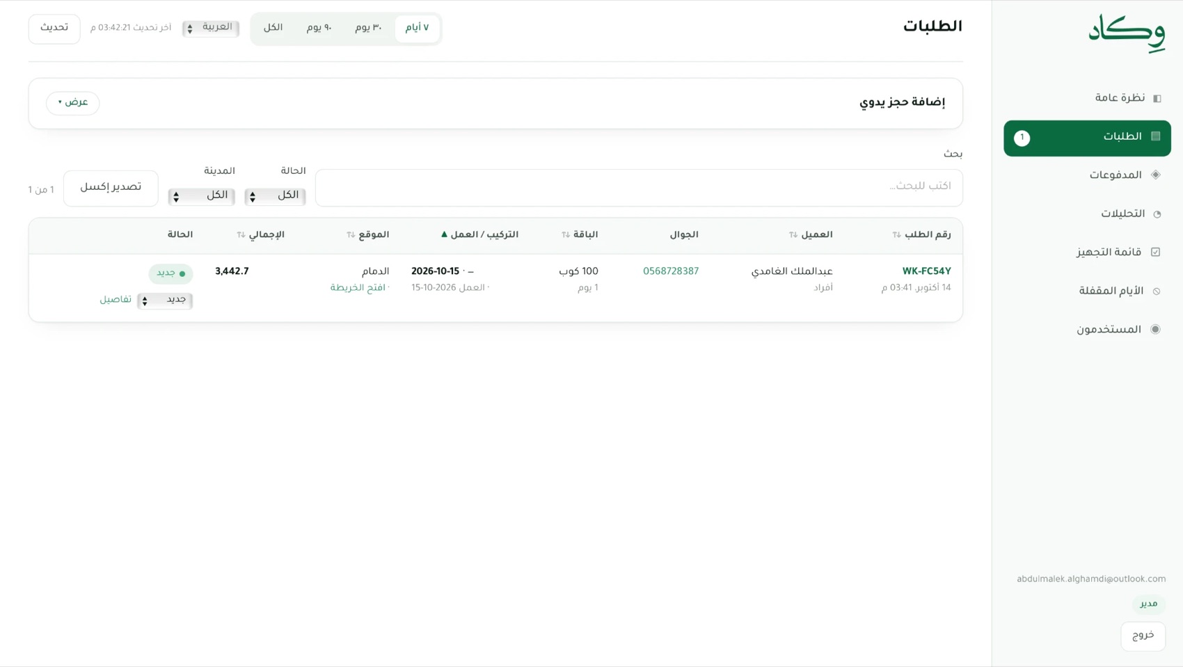 Wekad orders dashboard